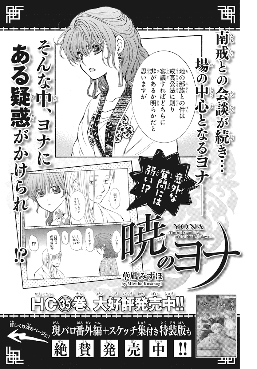 Akatsuki No Yona Chapter 211 image 27